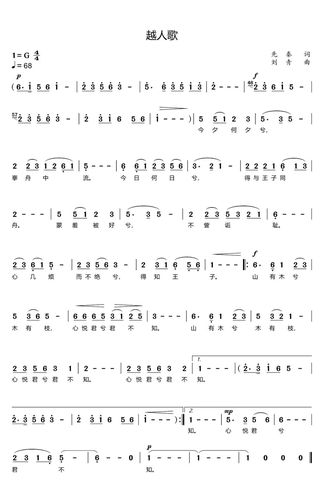 石倚洁《越人歌》,先秦宛转悠扬,美轮美奂的爱情诗歌!