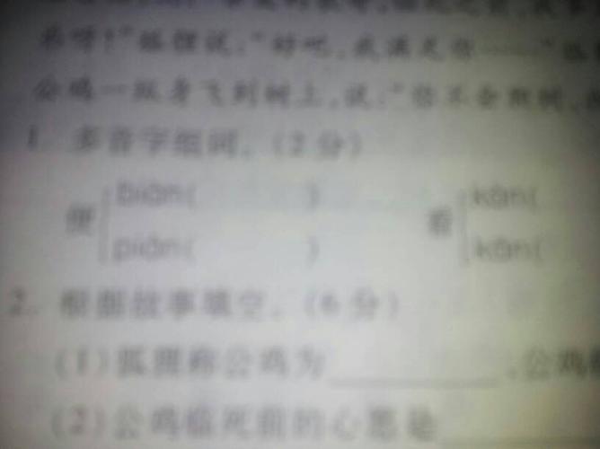 便的多音字