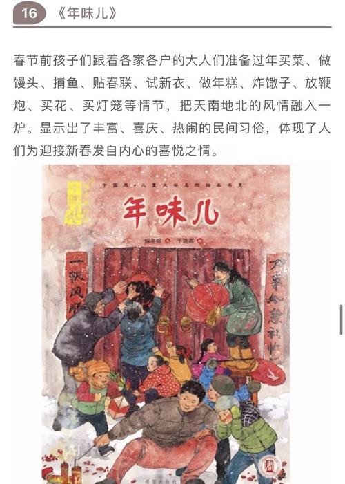 【新年绘本】过新年是一家人每年最期待的事!