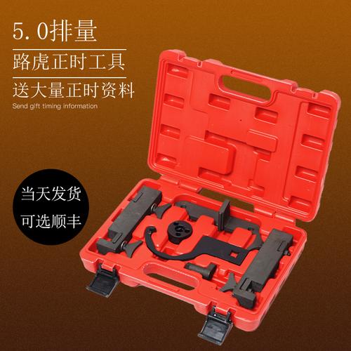 0 陆虎 正时专用工具 5.0l 捷豹 5.0t 揽胜 5.0l 4 发现 5.0 路虎