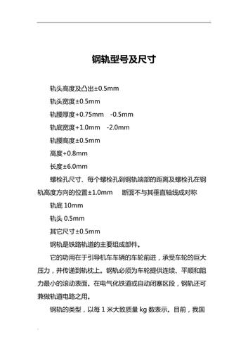 钢轨型号及尺寸