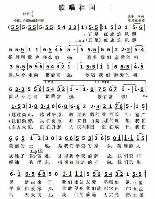 《歌唱祖国》高清简谱