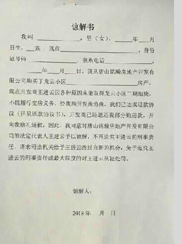 河北滦南:开发商涉嫌诈骗3千万 受害业主诉称维权难