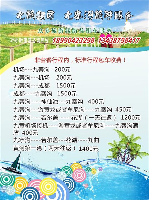 成都九寨沟旅游门票优惠政策