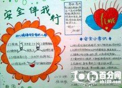 一年级安全主题手抄报大全_一年级学生安全手抄报