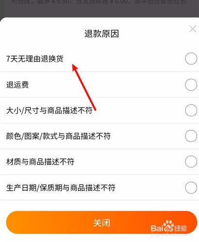 淘宝七天无理由退货时间怎么算