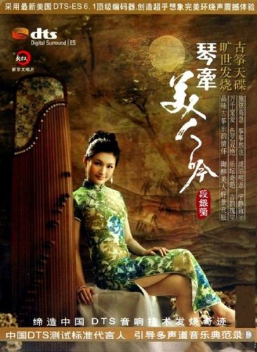古筝发烧天碟-段银莹《琴牵美人吟 1-2》2cd/dts cue/wav cue