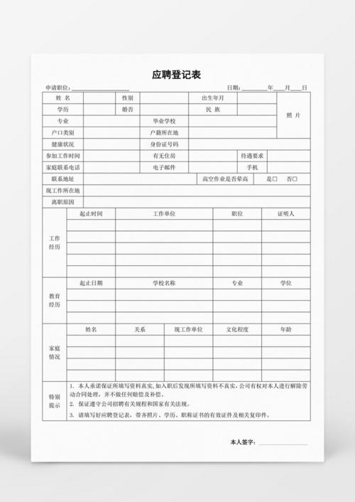 人事管理应聘登记表表格word模板下载_熊猫办公