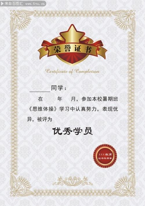 毕业证书 证书花纹 证书边框 欧式花纹 欧式边框 丝带 优秀学员 奖状