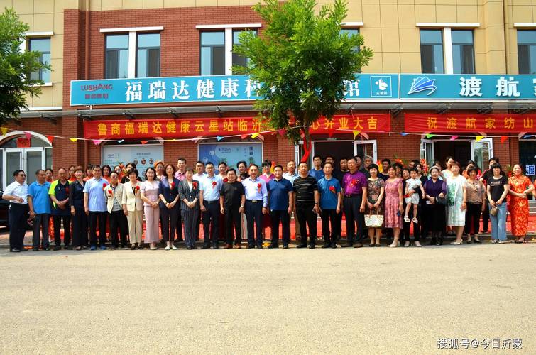 为沂蒙健康添光彩鲁商福瑞达健康云星站临沂运营中心落户沂水_山东省