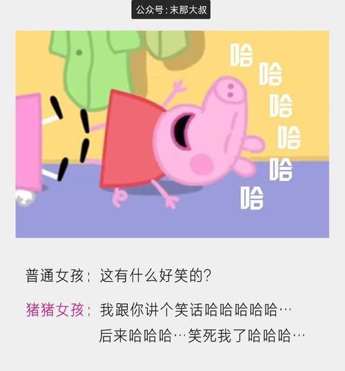 为啥要和「小猪佩奇」一样的女孩谈恋爱?「猪猪女孩」