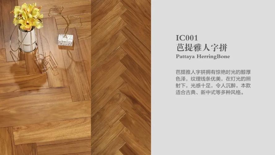 ibf全品地板图片 拼花地板产品效果图
