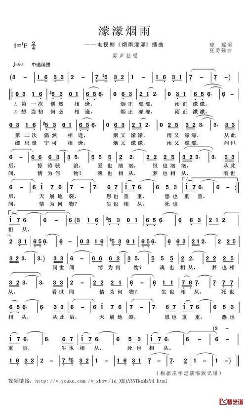 蒙蒙烟雨简谱(歌词)_庄学忠演唱_君羊制谱