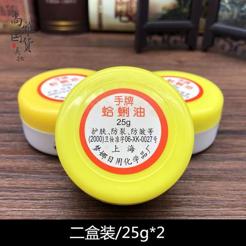 老上海手牌蛤蜊油哈利油歪歪油老式防干裂保湿滋润护手霜经典国货