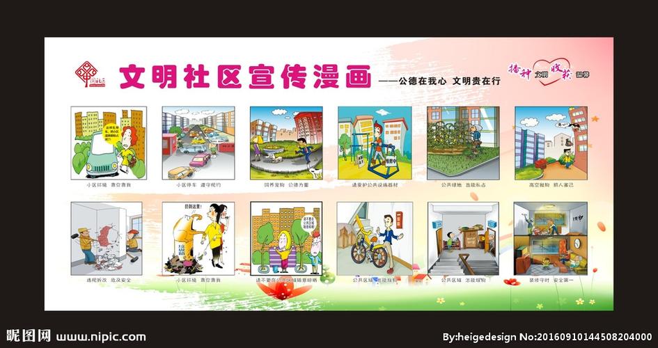 文明社区漫画图片