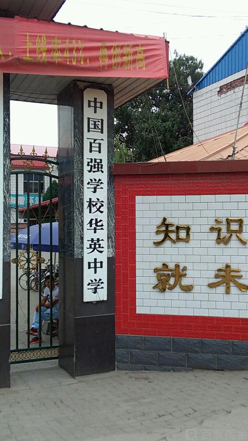 怎么走):  河北省石家庄市平山县平山镇蒲胜大街中国百强学校华英中学