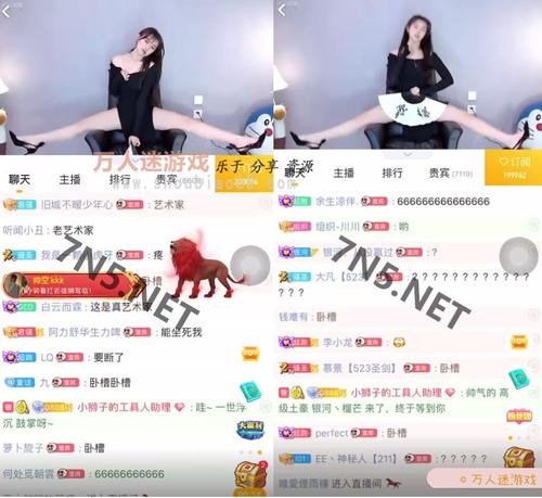 虎牙直播的"奇领小狮子"超级一字马