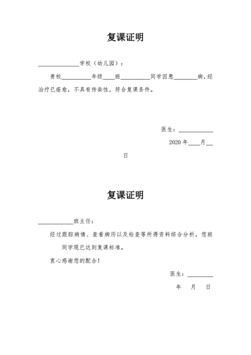 2020年秋××学校学生退热后复课证明.doc 1页