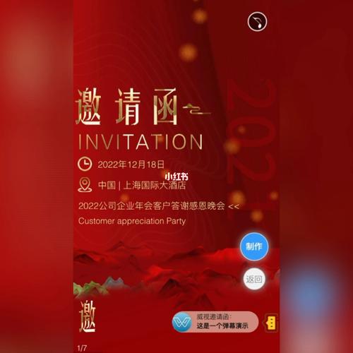 电子邀请函制作,邀请函模板_电子邀请函_素材_素材其他