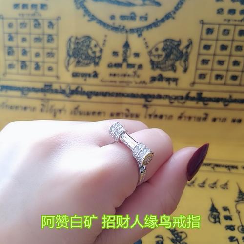 泰国佛牌正品 阿赞白矿招财人缘鸟戒指 纯银符管 招财 人缘
