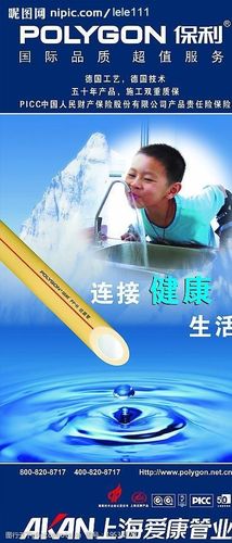 关键词:爱康管业x展架 保利标志 小孩子喝水图片 水滴 搞菌管图片