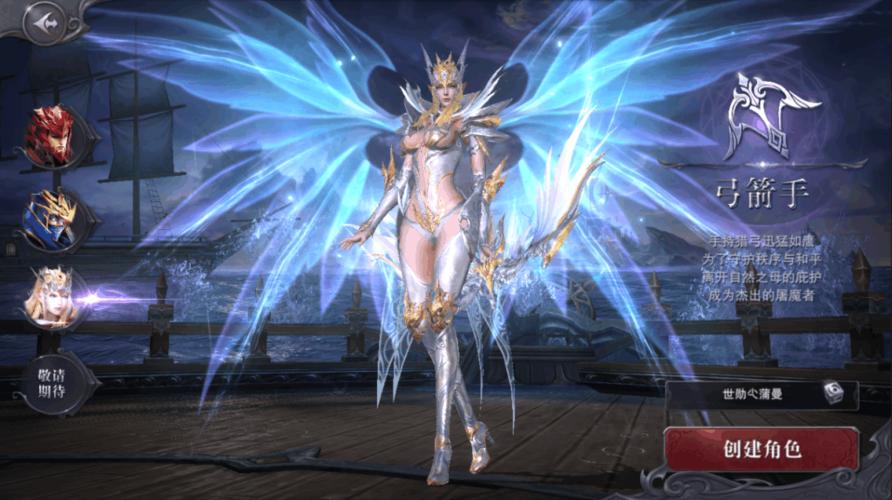 《真红之刃》职业介绍-弓手