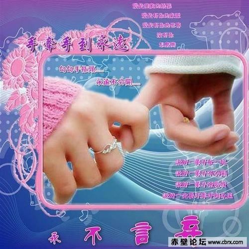 【转】勾勾手指头,永远不分开