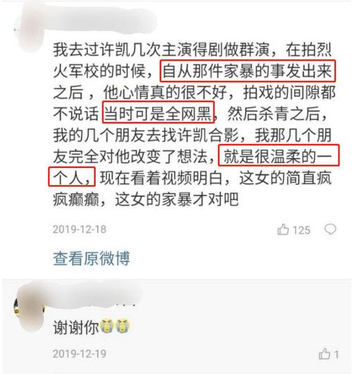 霍尊之后许凯前女友也将放大瓜许凯家暴事件被重提