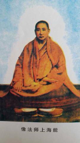 能海上师(1886-1966),中国佛教近代之大成就者.