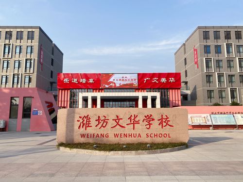 自我觉醒 从心出发——潍坊文华学校开学啦