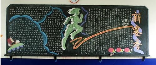 运动会黑板报资料内容-253kb