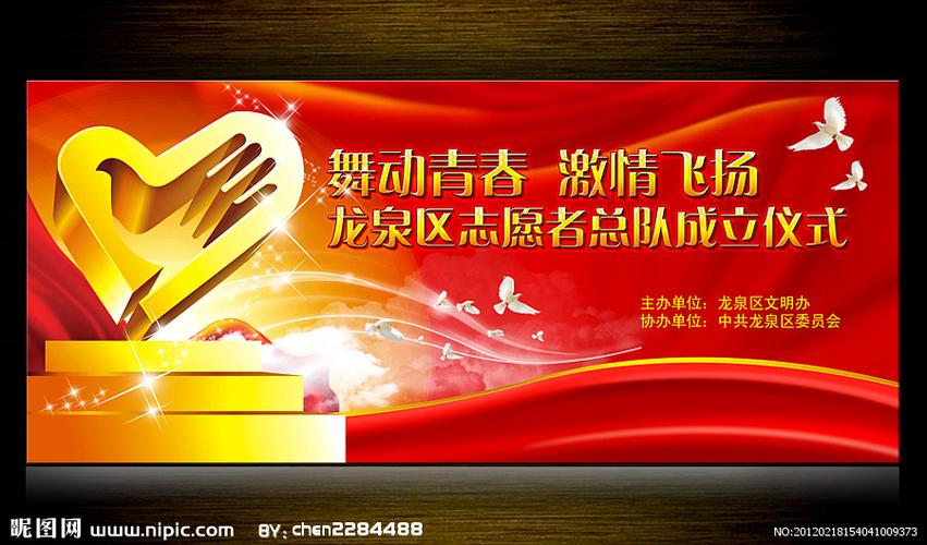 志愿者背景图片