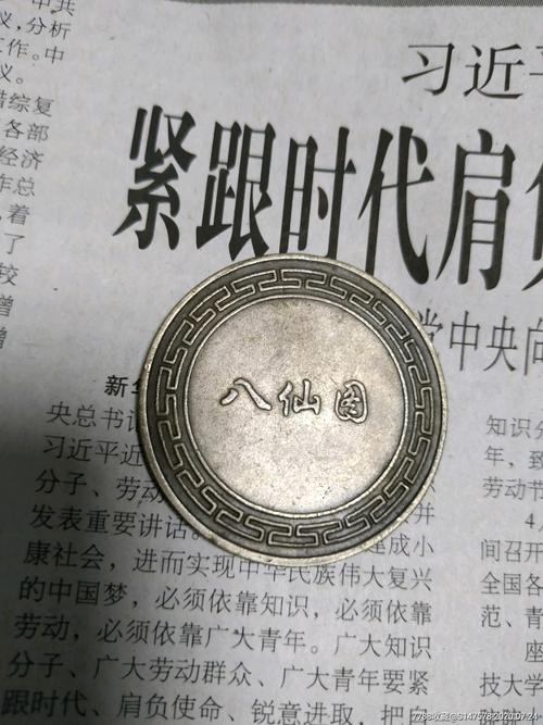 八仙过海何仙姑小铜章徽章纪念章厂徽八仙图