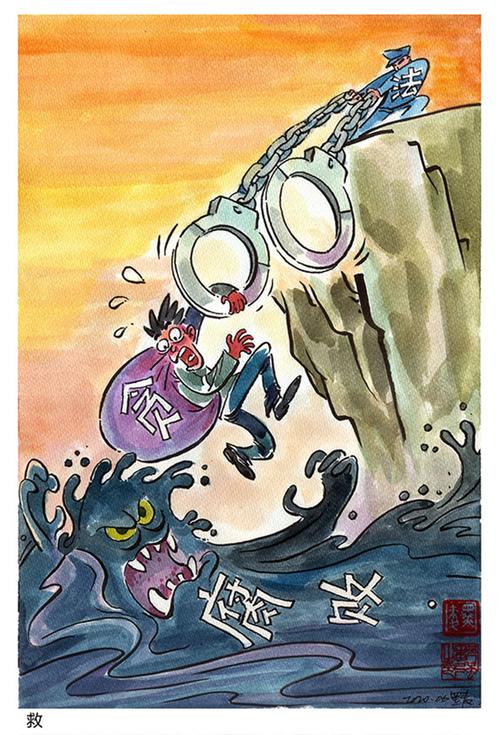 "时尚青岛 清廉之岛"——"漫笔话廉" 全国廉政漫画大赛获奖作品公示