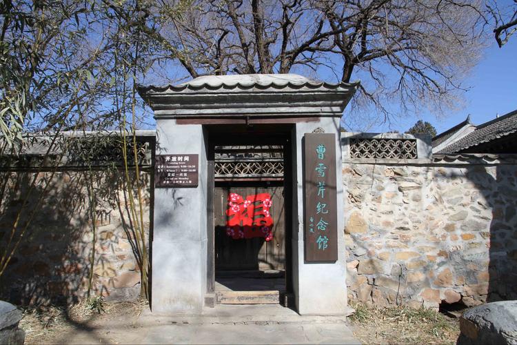 北京植物园里的曹雪芹纪念馆