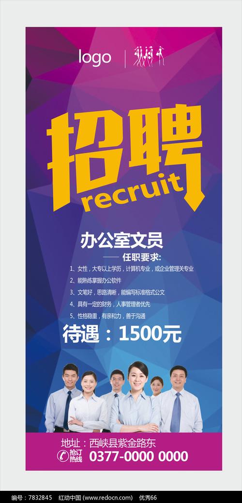 公司办公室文员招聘展架