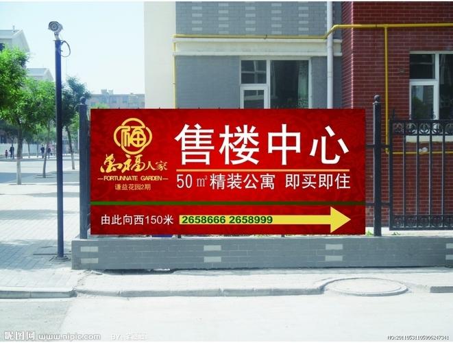 售楼中心广告牌图片