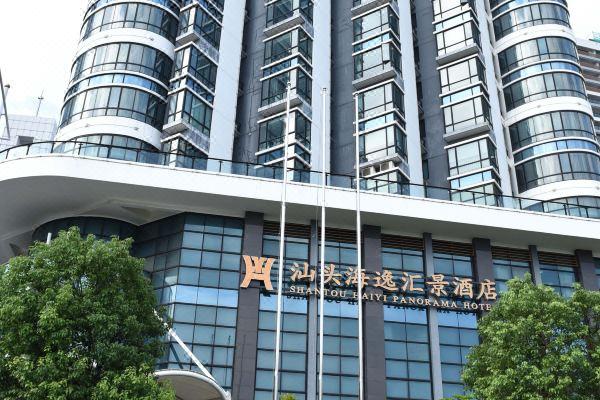 汕头海逸汇景酒店