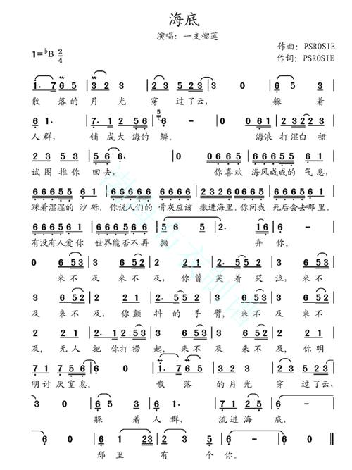海底 简谱_乐谱_乐谱分享_娱乐_音乐
