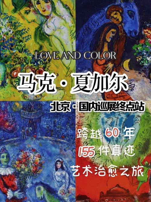 北京看展|遇见夏加尔,国内巡展最后一站!