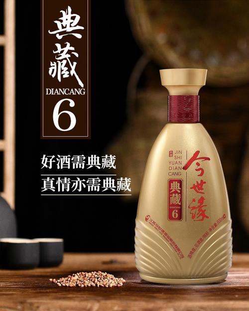 【图】今世缘典藏6年42度_多少钱一瓶_怎么样_价格