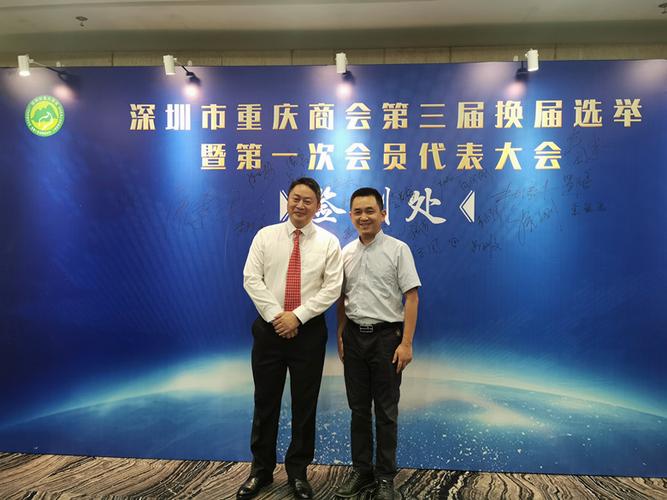 深圳市重庆商会会长,我会名誉会长庹兵(左),我会秘书长姜钧译(右)合影