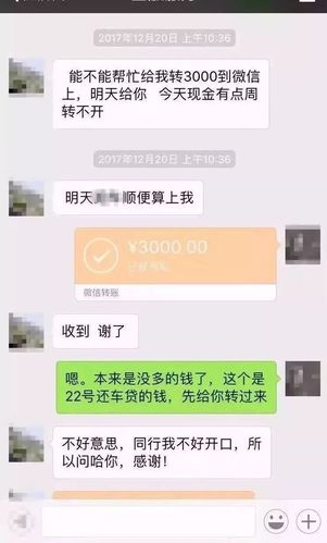 还钱 比如下面这个真实的案例 去年底 一男子向熟人微信转账3000元