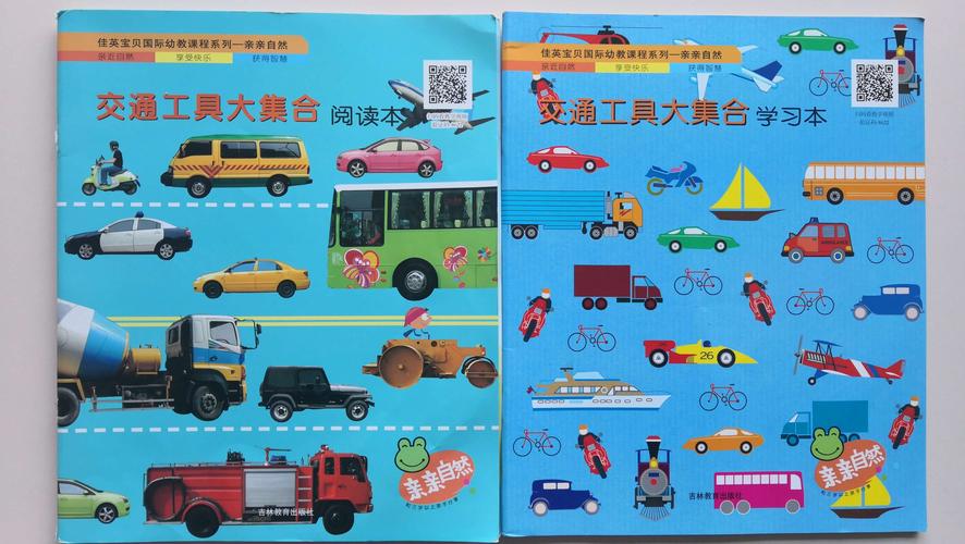 【树童华盛新城幼儿园】中c班《交通工具大集合》活动