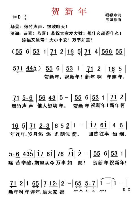 贺新年(福禄寿词 玉如意曲)_歌谱网-基督教歌谱网基督