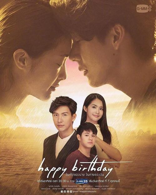 泰剧《生日快乐》国内首播,push和mild上演救赎爱情