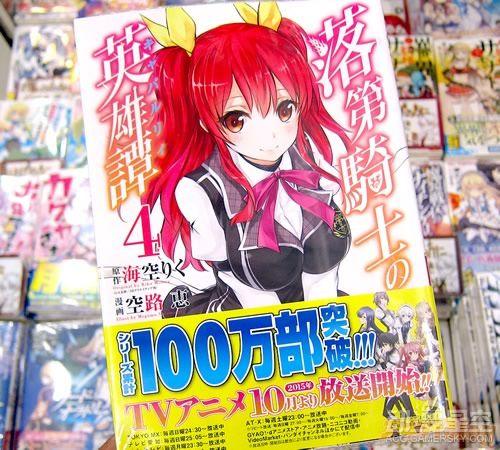 落第骑士的英雄谭漫画第四卷发售史黛拉泳装登场