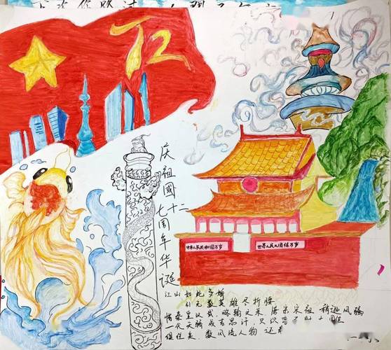 庆祝祖国七十二华诞一中学生手绘展