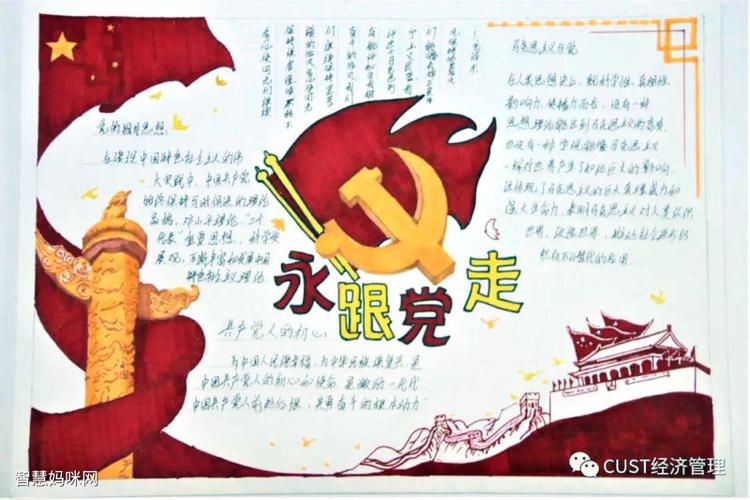 献礼建党百年我和党的故事手抄报