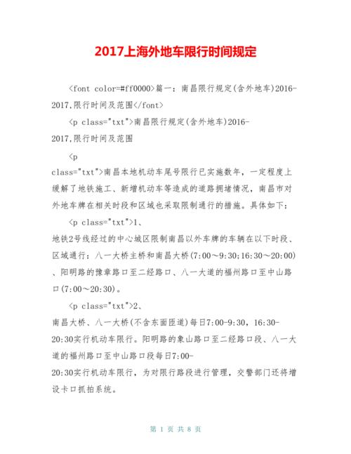 2020上海外地车限行时间规定
